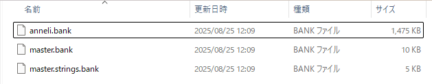 ビルドされたbankファイル