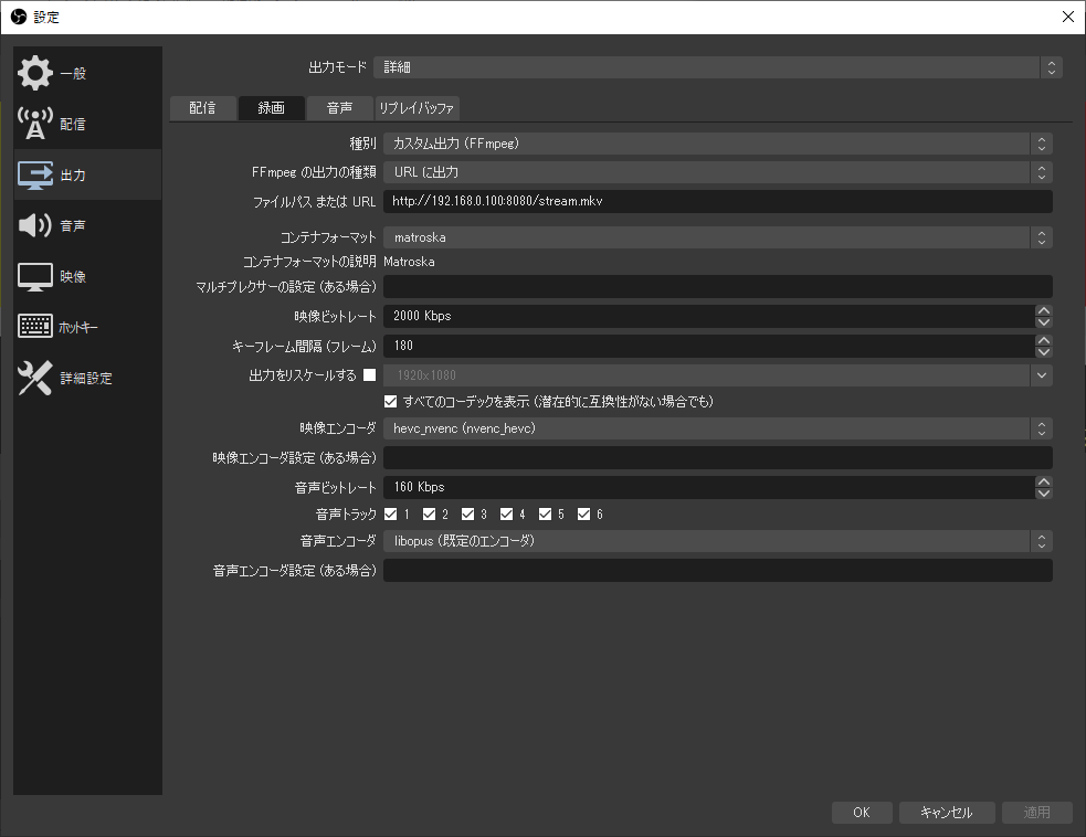 OBSのffmpegの設定